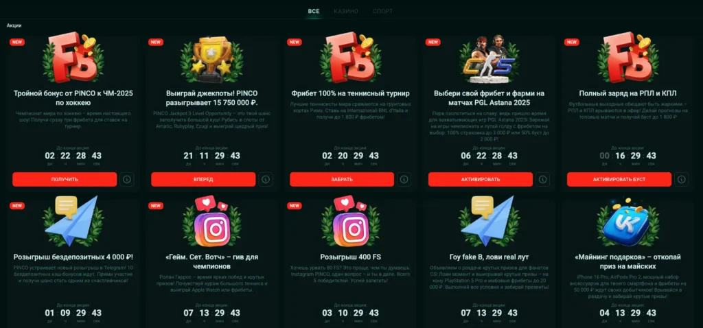 Pinco Casino бонусы и промокоды